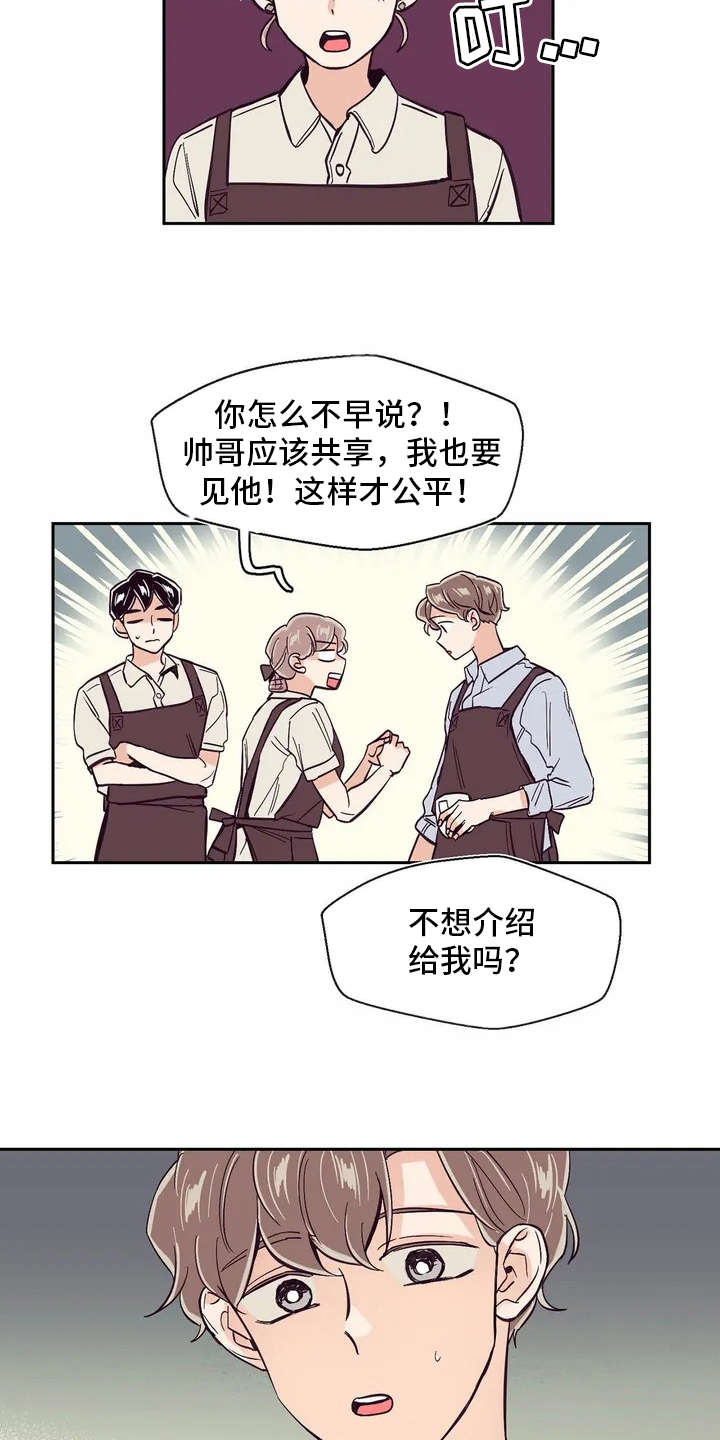 婚礼祝歌 第22话 第3页
