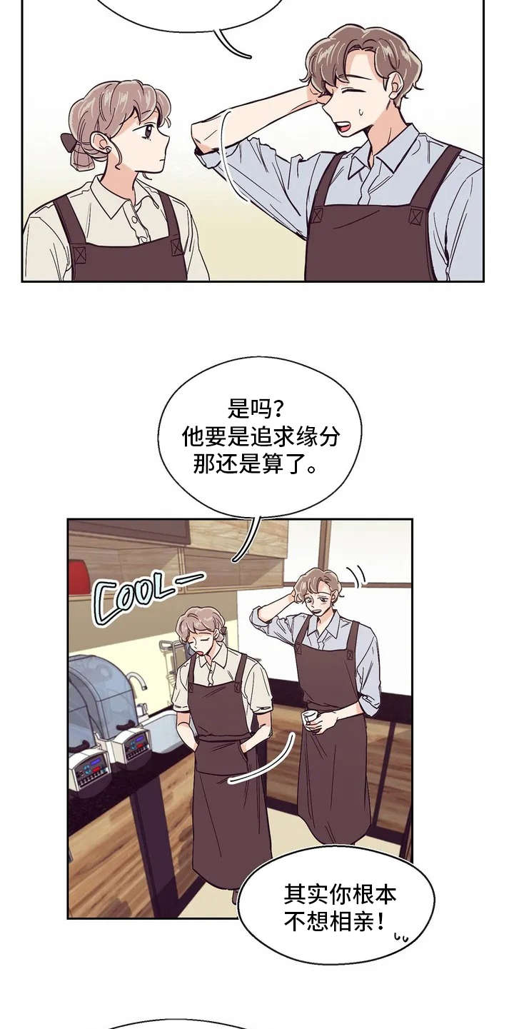 婚礼祝歌 第22话 第5页