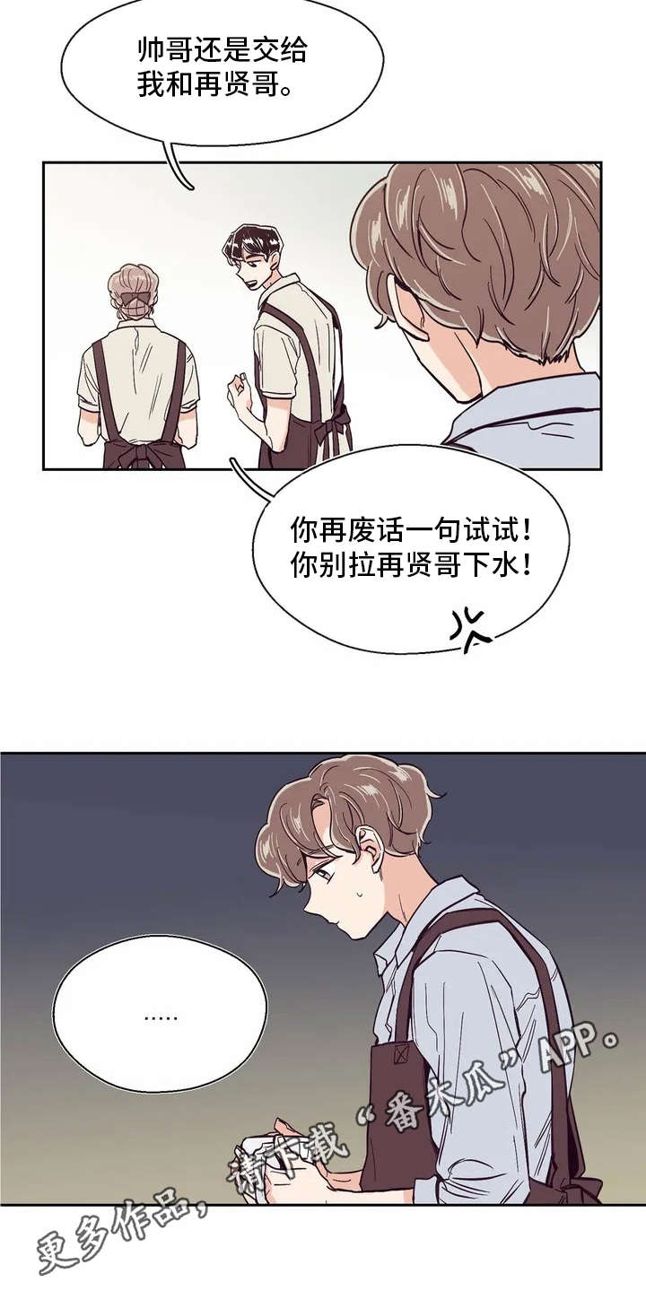 婚礼祝歌 第22话 第6页
