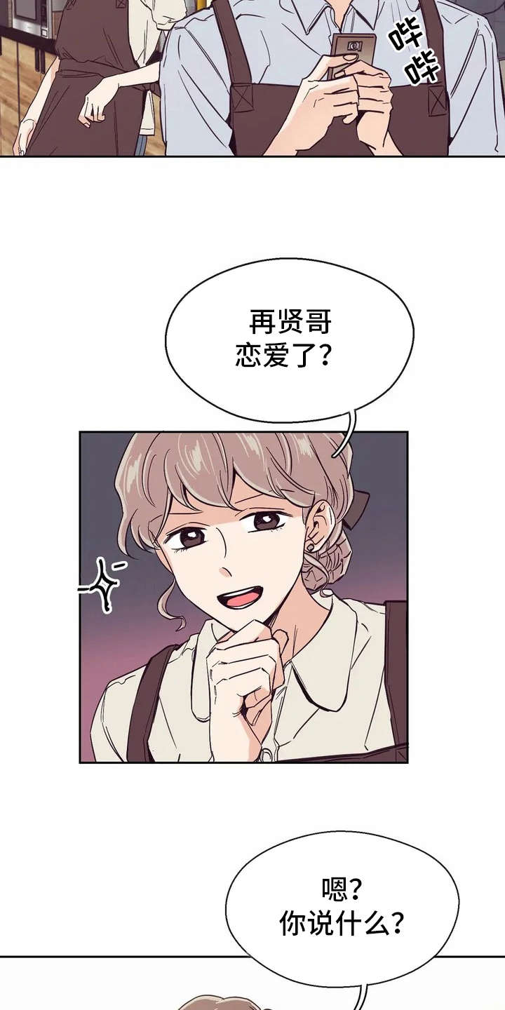 婚礼祝歌 第21话 第16页
