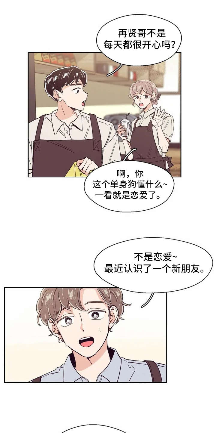 婚礼祝歌 第21话 第18页