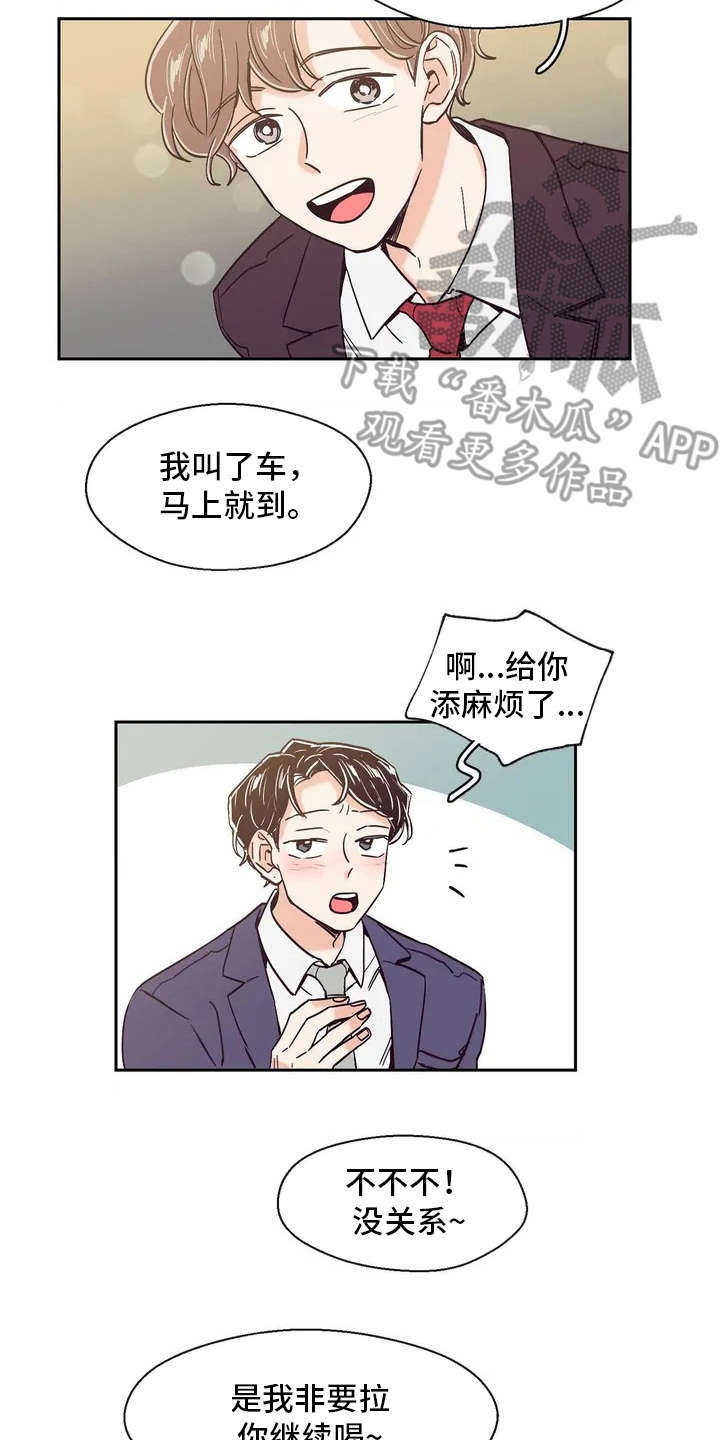 婚礼祝歌 第17话 第4页
