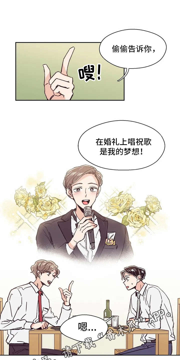 婚礼祝歌 第16话 第10页