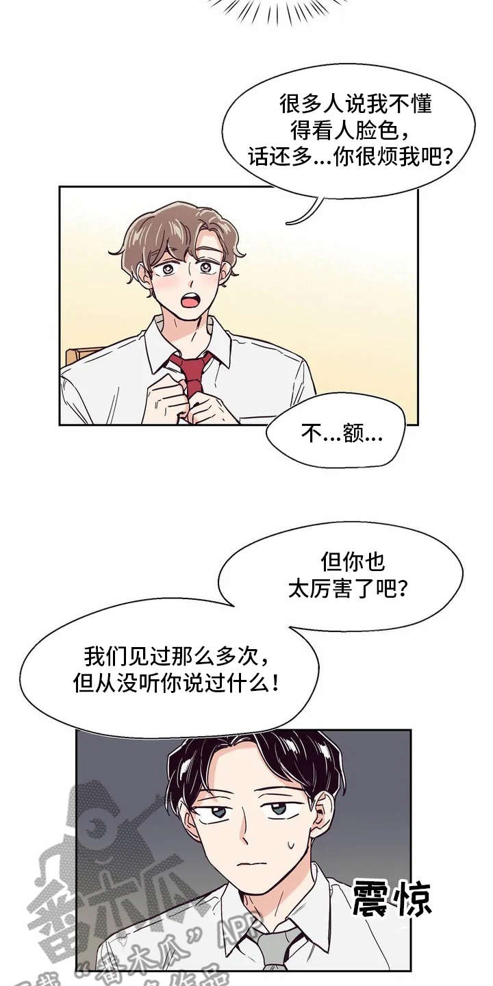婚礼祝歌 第15话 第3页