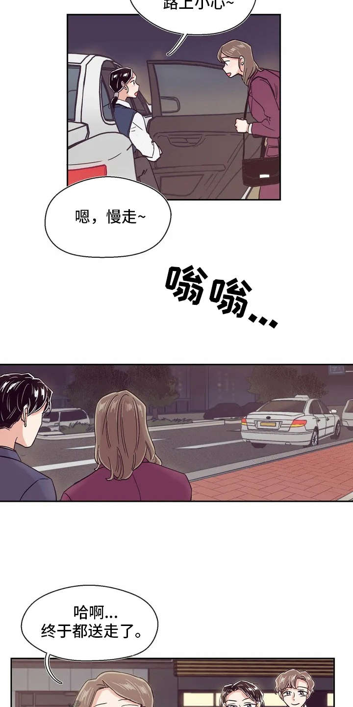 婚礼祝歌 第14话 第3页
