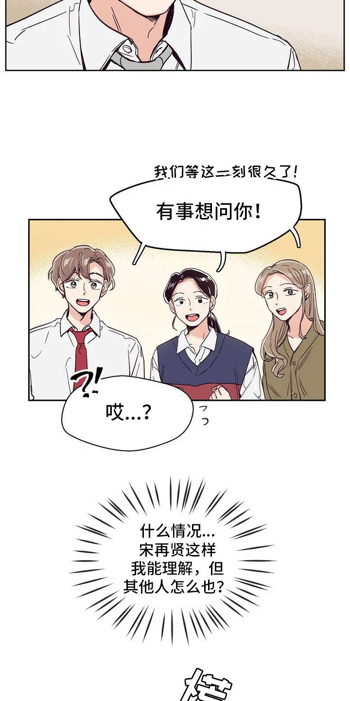 婚礼祝歌 第13话 第5页