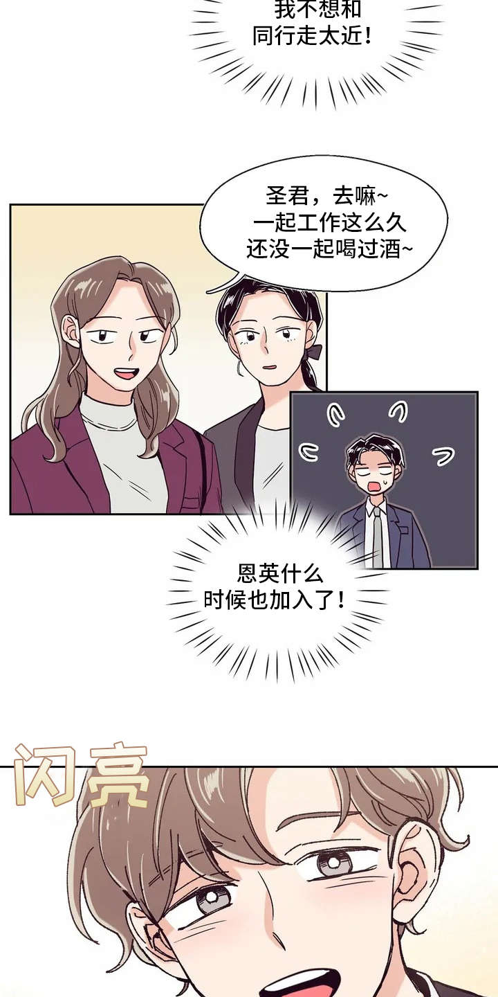 婚礼祝歌 第12话 第17页