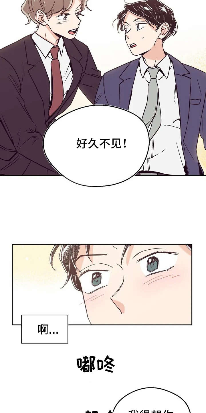 婚礼祝歌 第12话 第5页