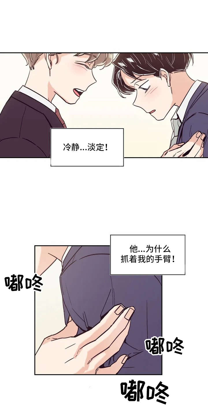 婚礼祝歌 第12话 第7页