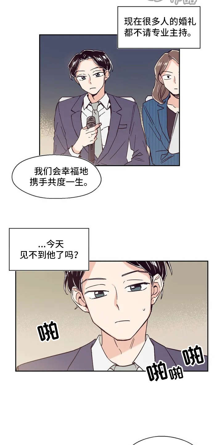 婚礼祝歌 第9话 第16页