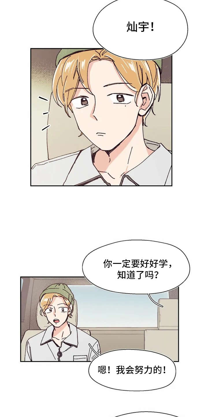 婚礼祝歌 第8话 第4页
