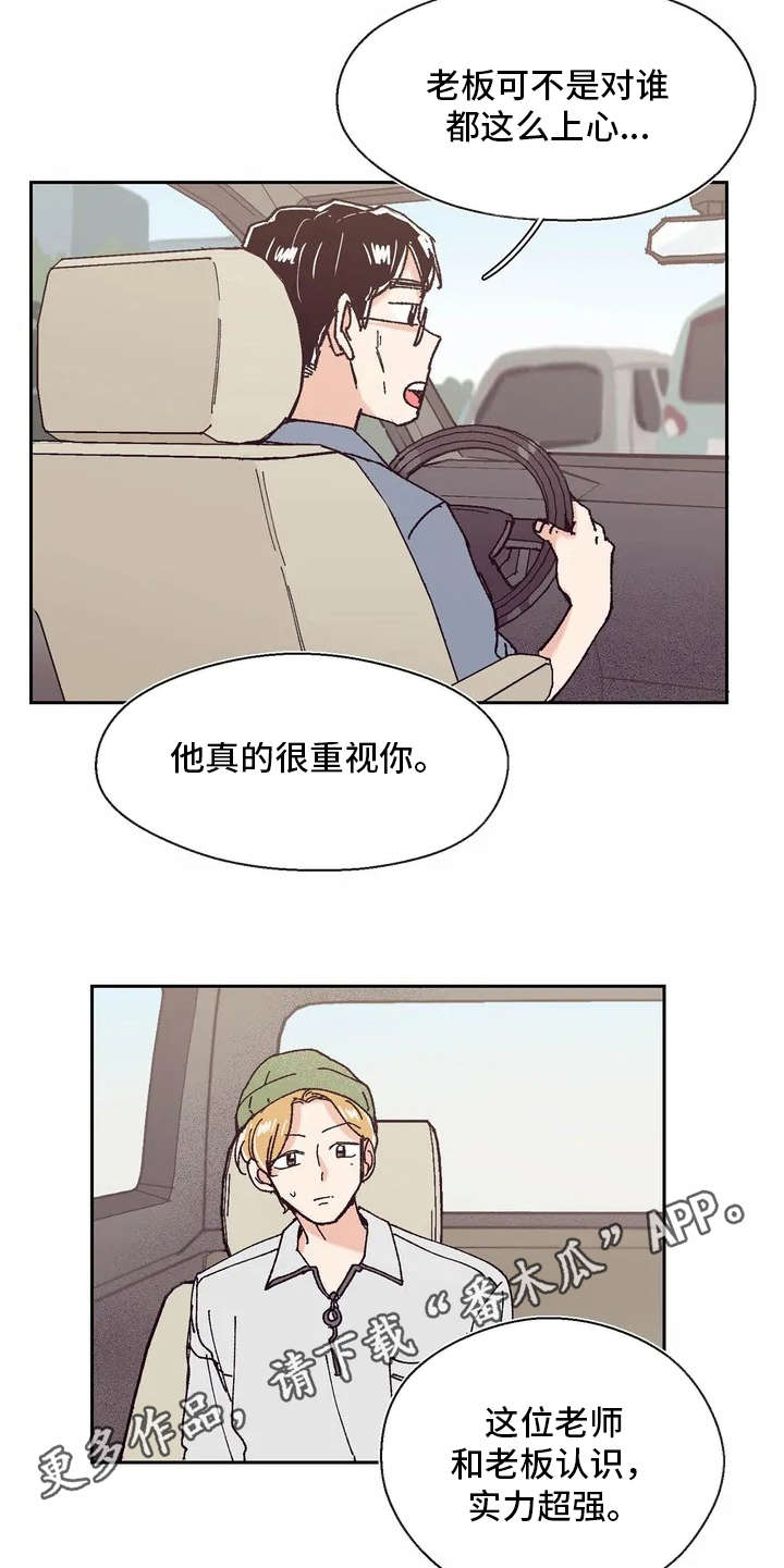 婚礼祝歌 第8话 第5页