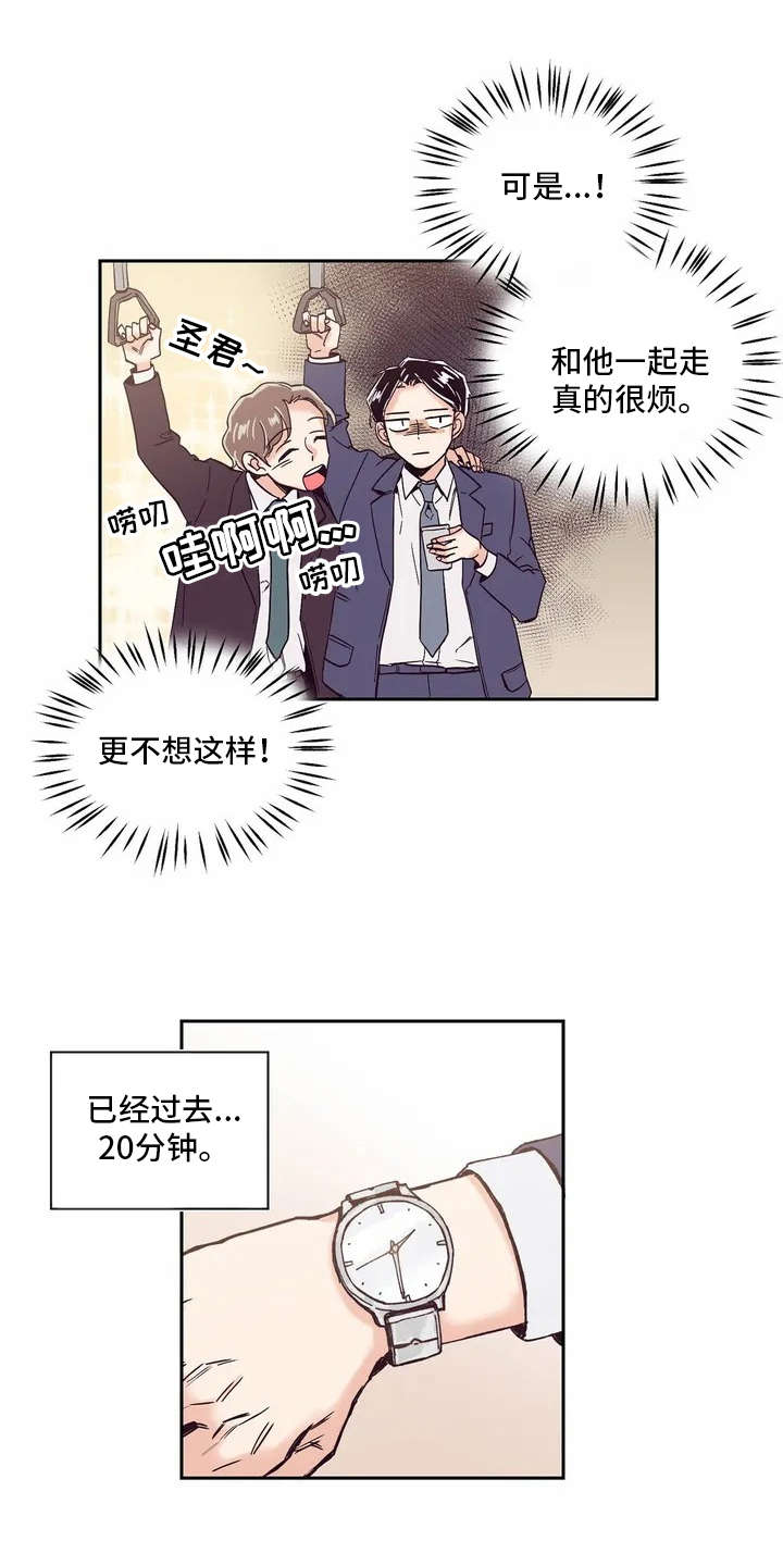 婚礼祝歌 第5话 第3页