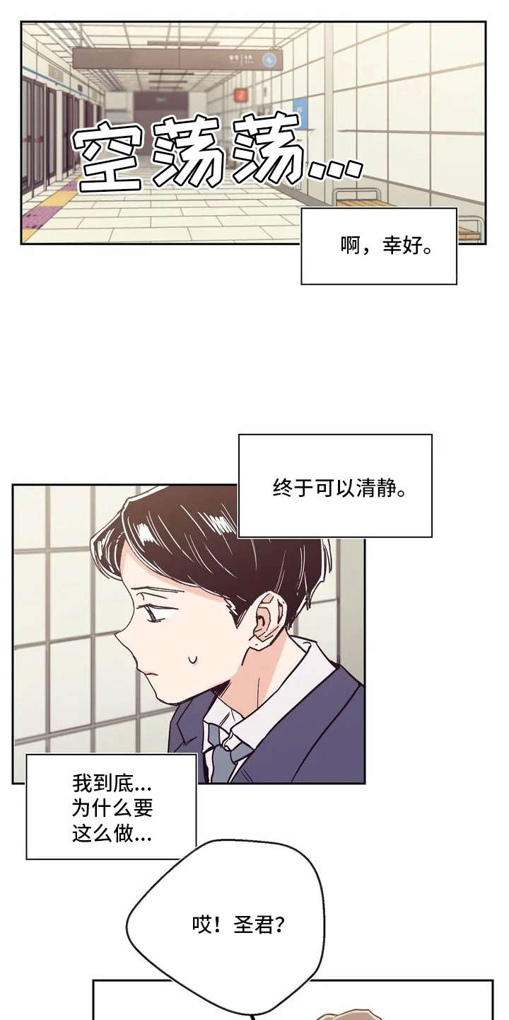婚礼祝歌 第5话 第5页
