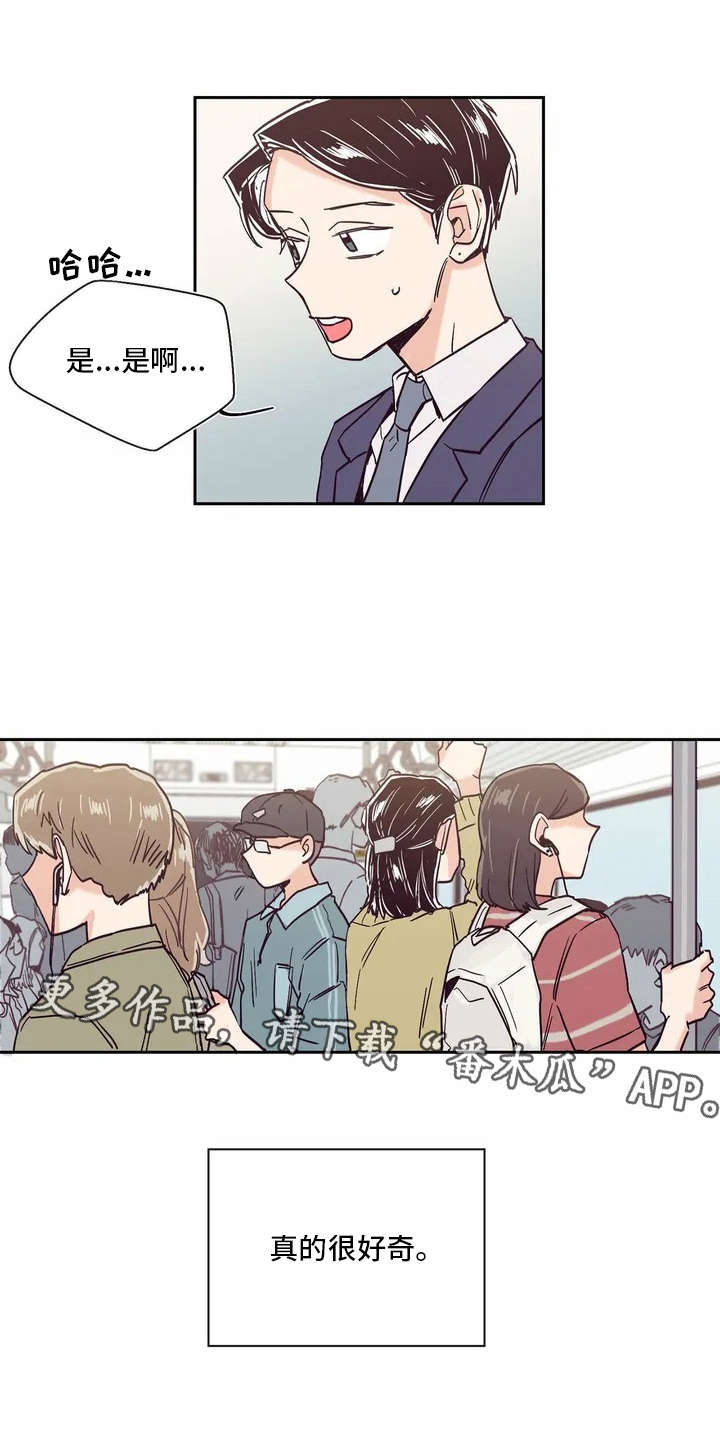 婚礼祝歌 第5话 第10页
