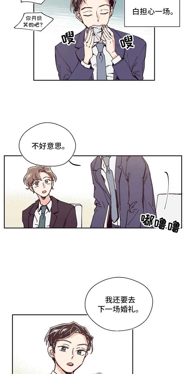 婚礼祝歌 第4话 第11页