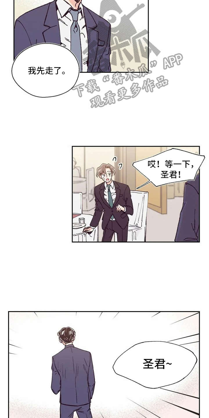 婚礼祝歌 第4话 第12页