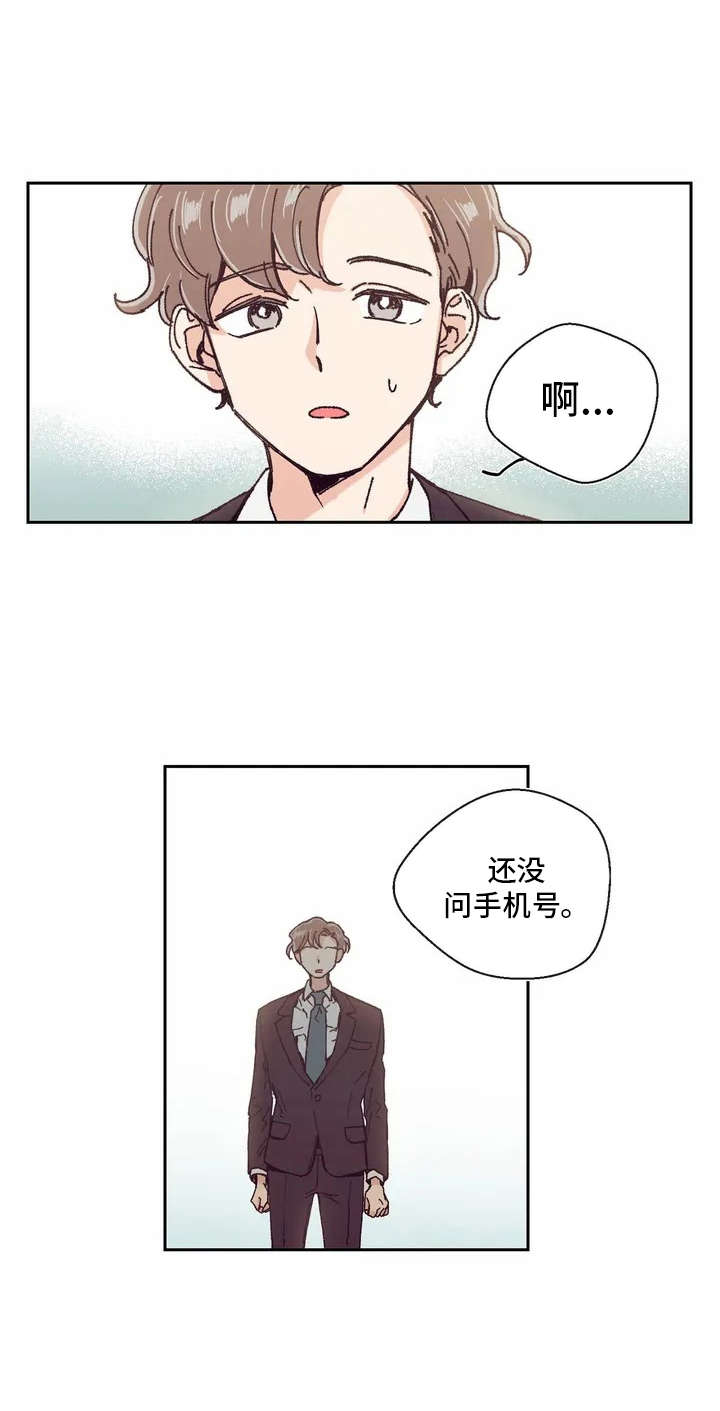 婚礼祝歌 第4话 第16页