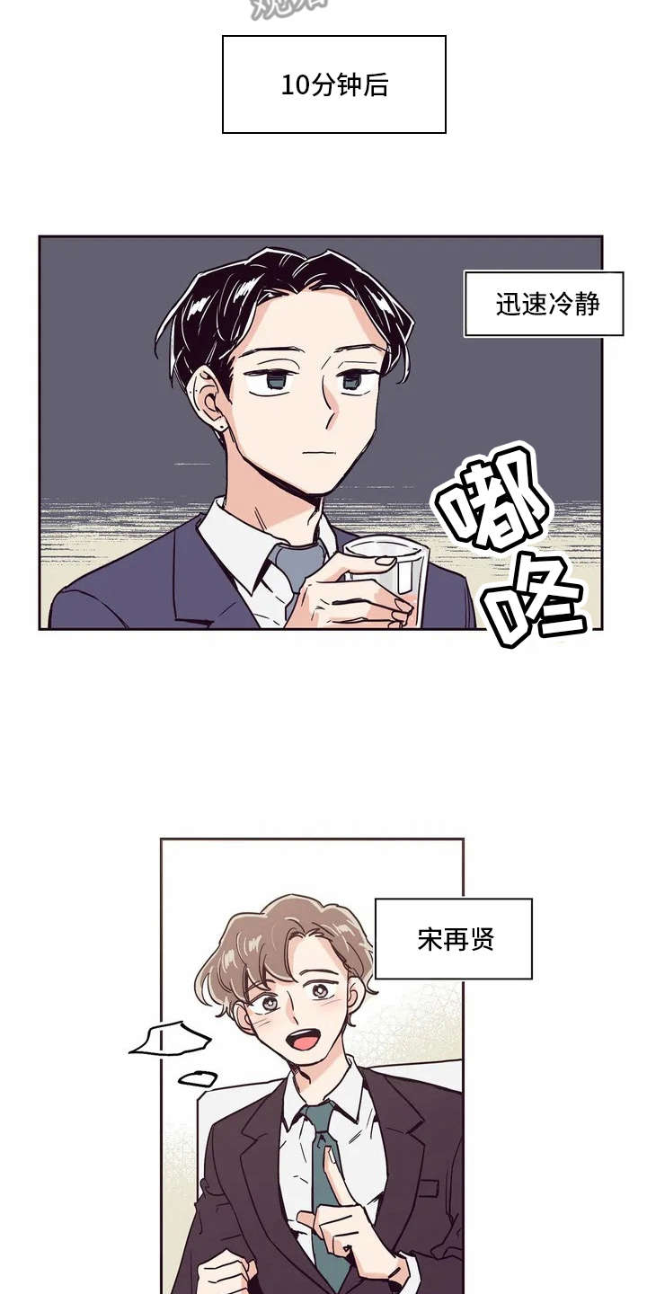 婚礼祝歌 第4话 第4页