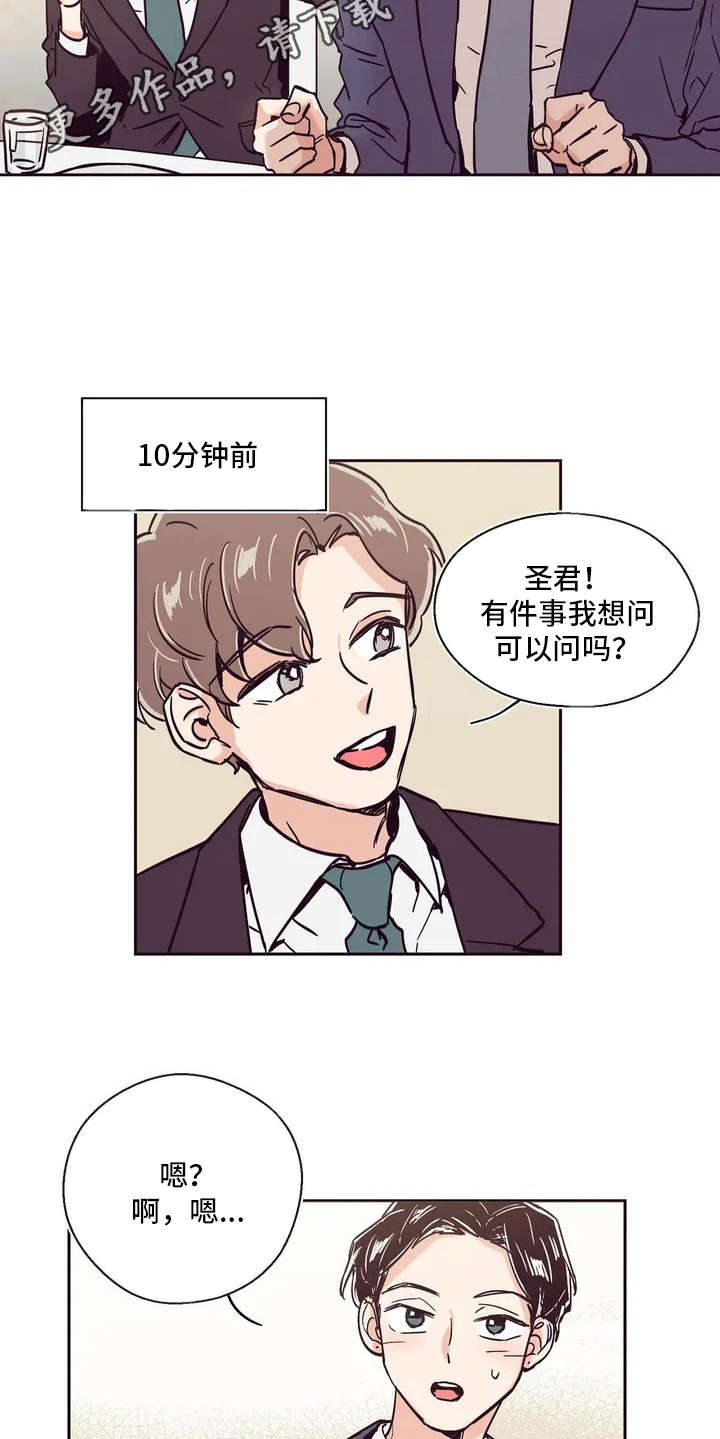 婚礼祝歌 第4话 第6页
