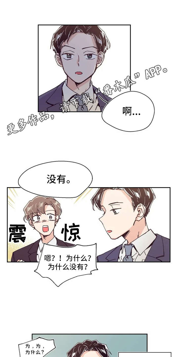 婚礼祝歌 第4话 第10页