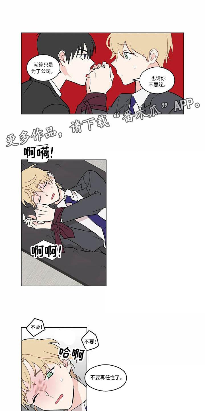 糟糕的夜吻 第177话 第6页