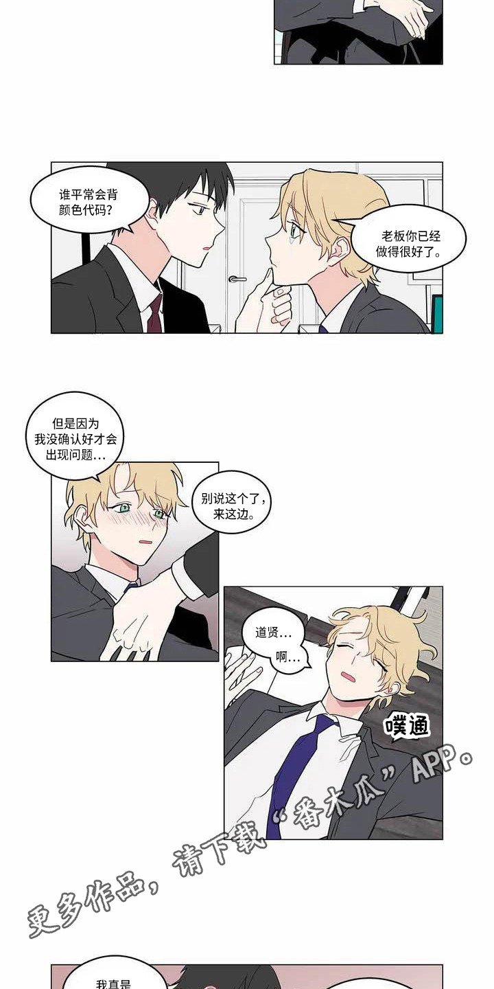 糟糕的夜吻 第174话 第6页