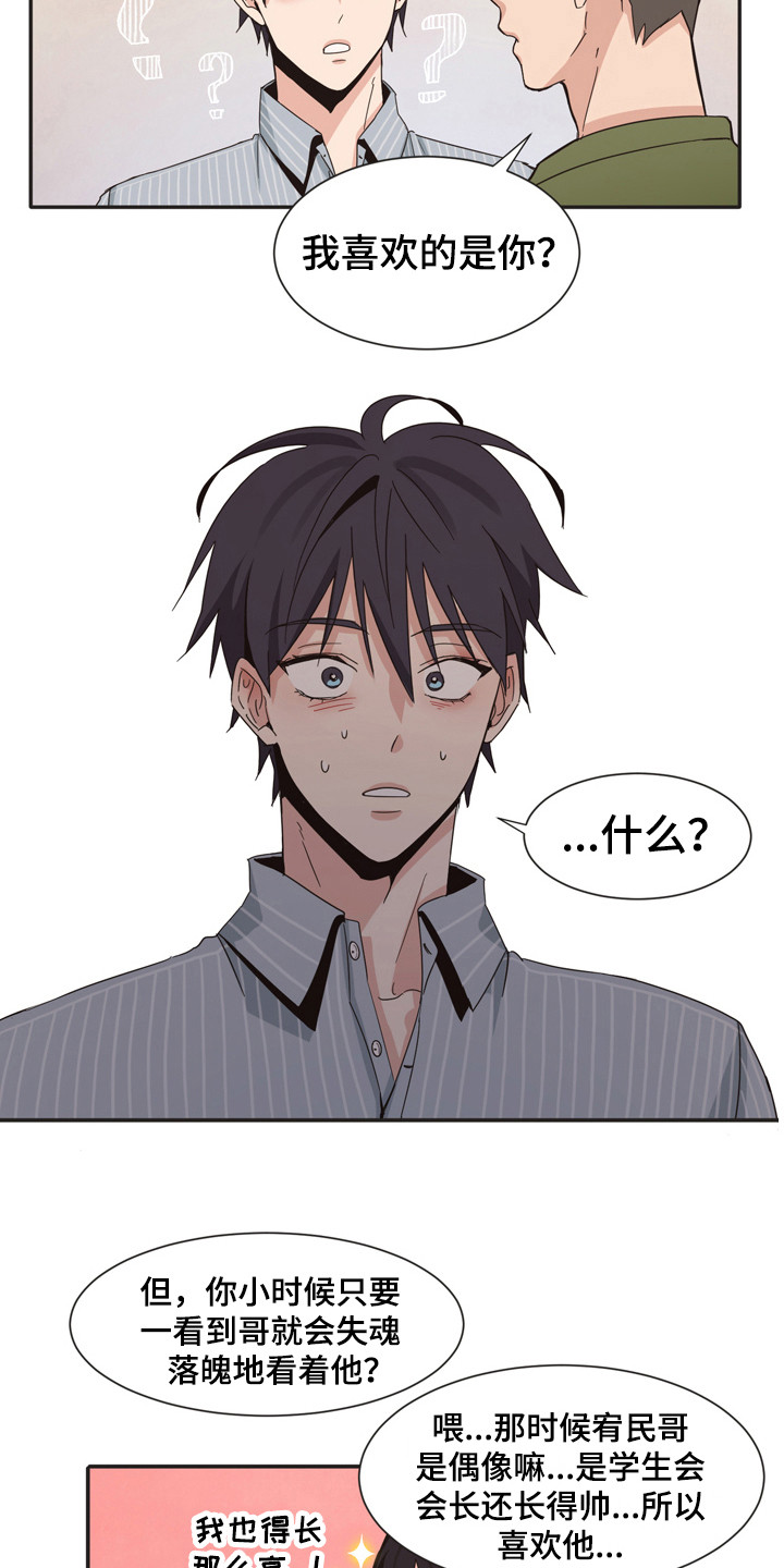 糟糕的夜吻 第173话 第5页