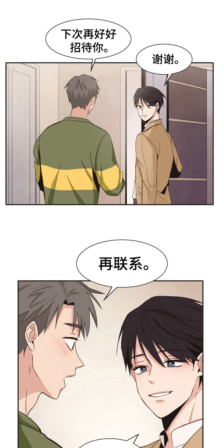 糟糕的夜吻 第172话 第1页
