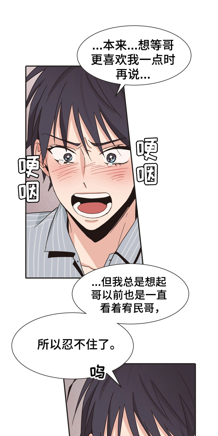 糟糕的夜吻 第172话 第14页