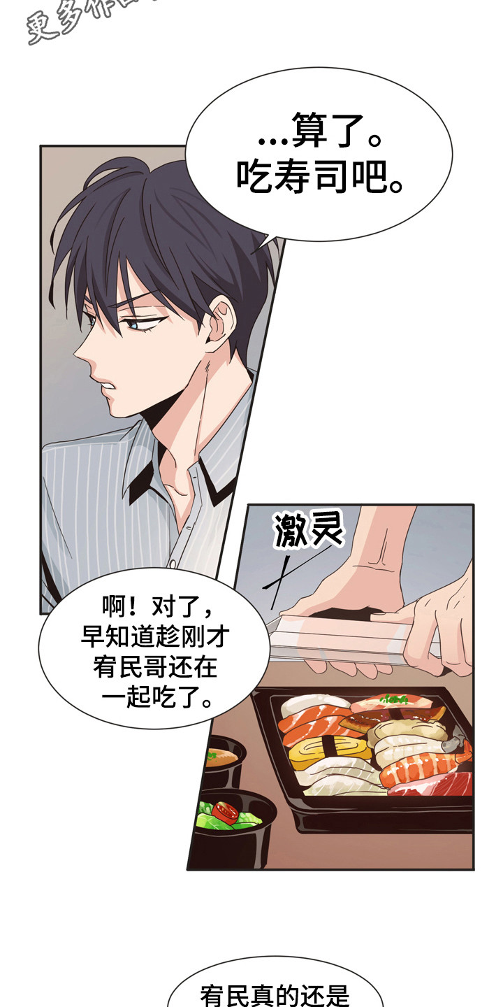 糟糕的夜吻 第172话 第5页