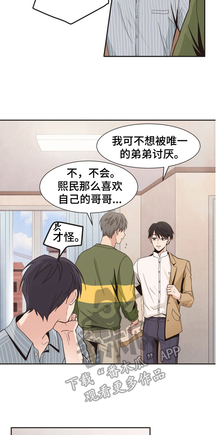 糟糕的夜吻 第171话 第15页