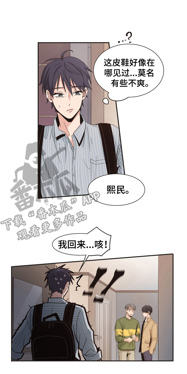 糟糕的夜吻 第171话 第6页