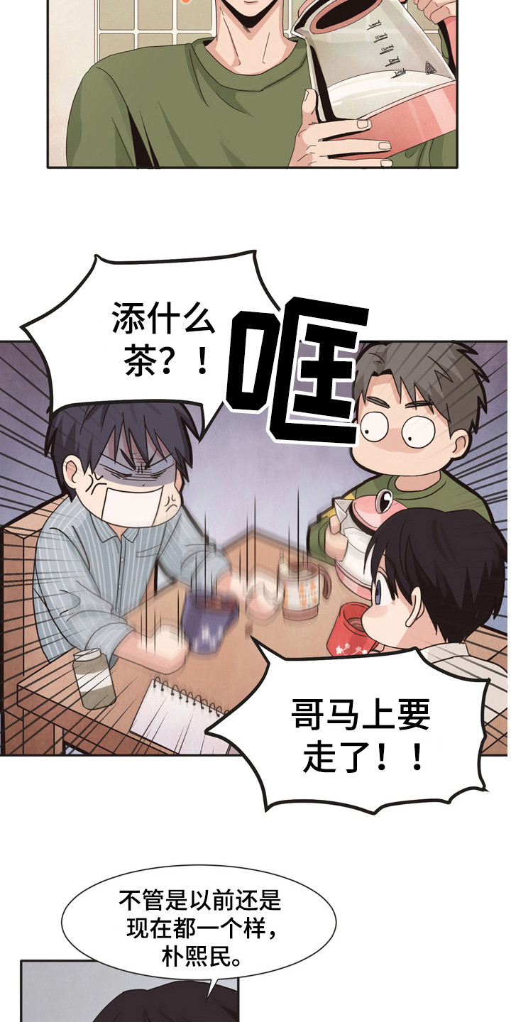 糟糕的夜吻 第171话 第9页