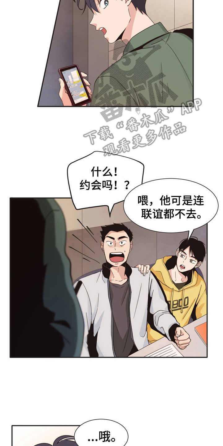 糟糕的夜吻 第170话 第6页