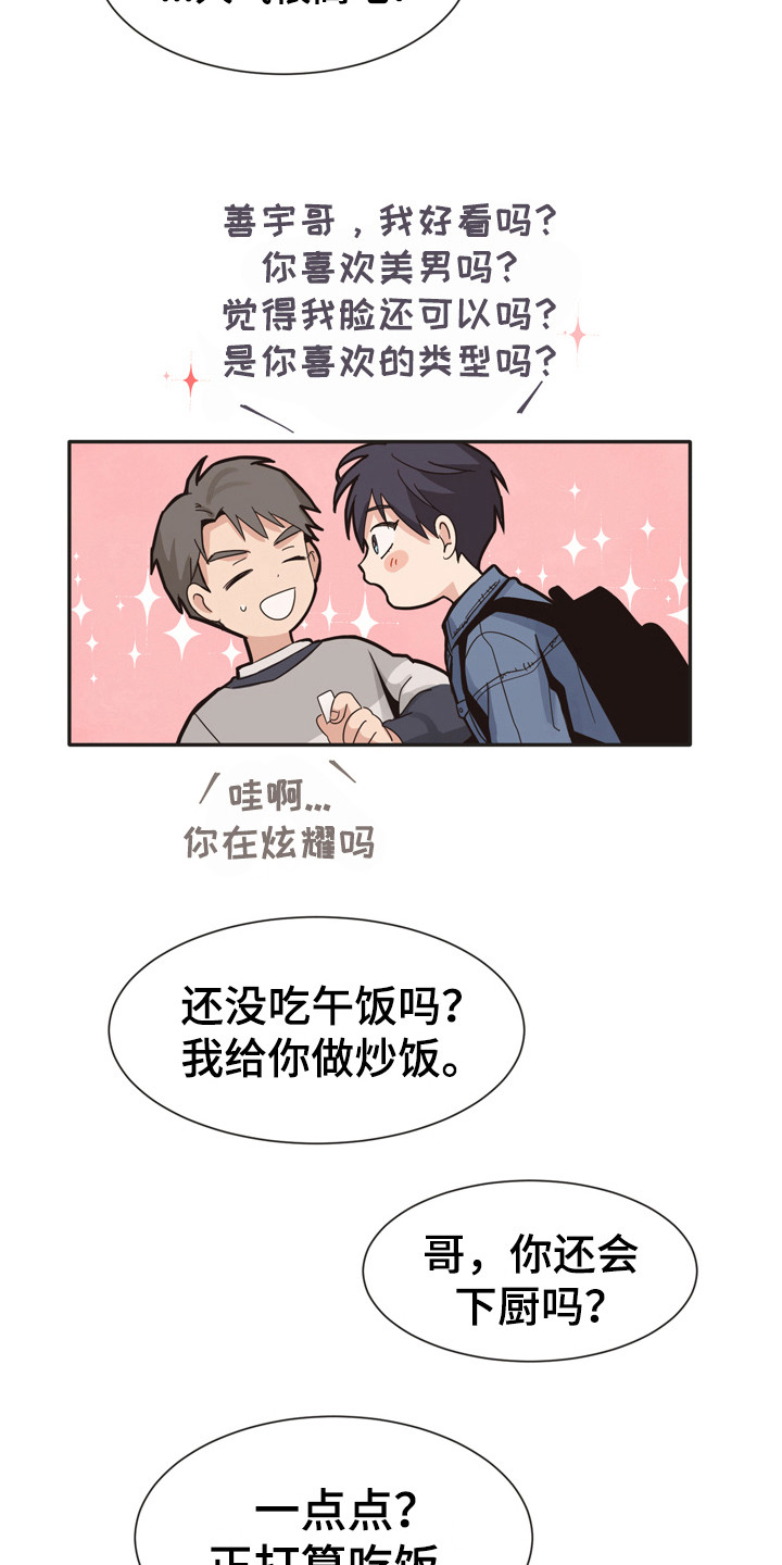 糟糕的夜吻 第169话 第12页