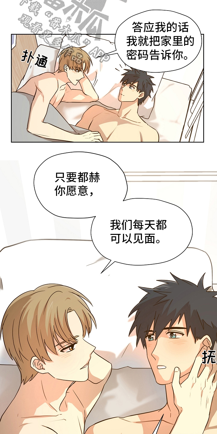 糟糕的夜吻 第166话 第18页