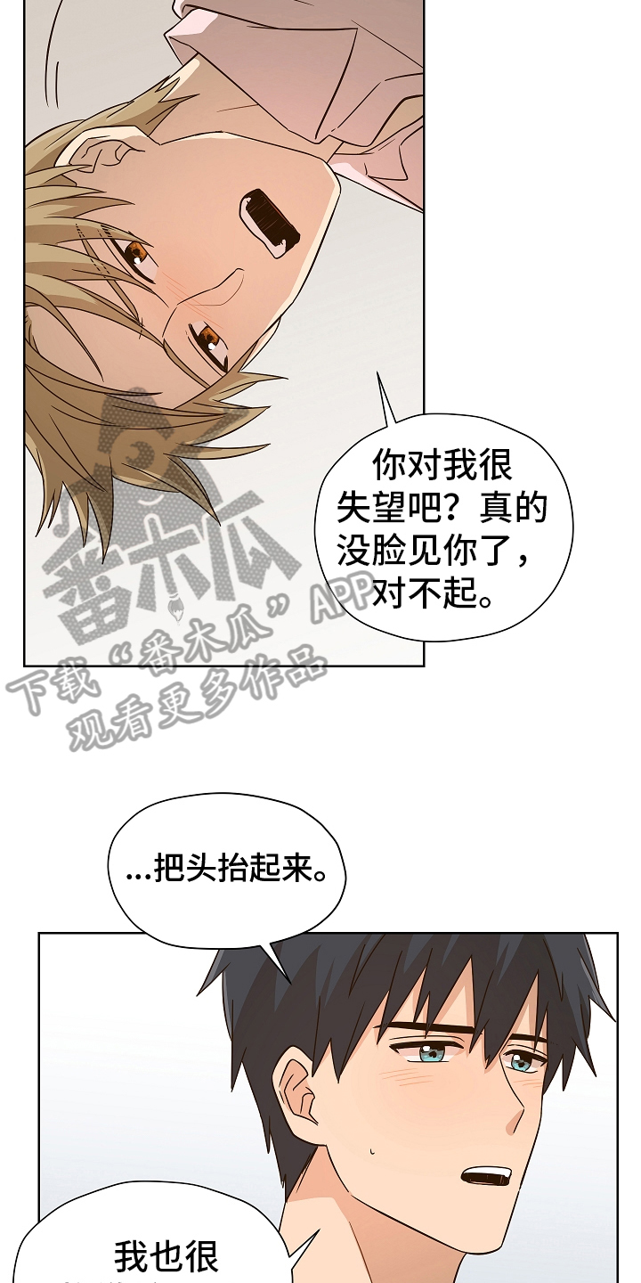 糟糕的夜吻 第166话 第3页
