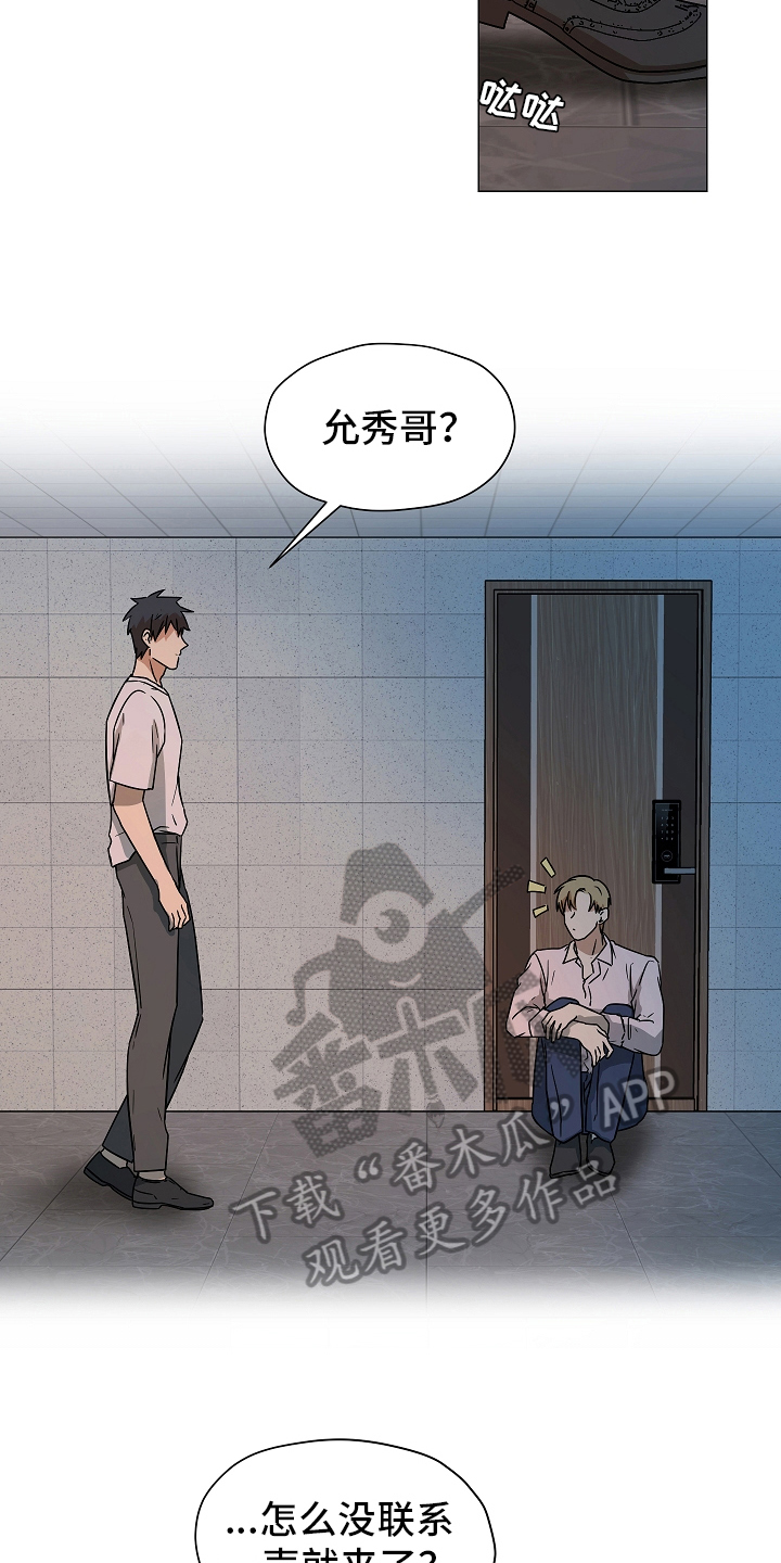 糟糕的夜吻 第165话 第13页