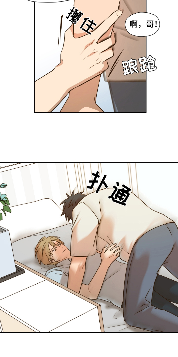 糟糕的夜吻 第161话 第8页