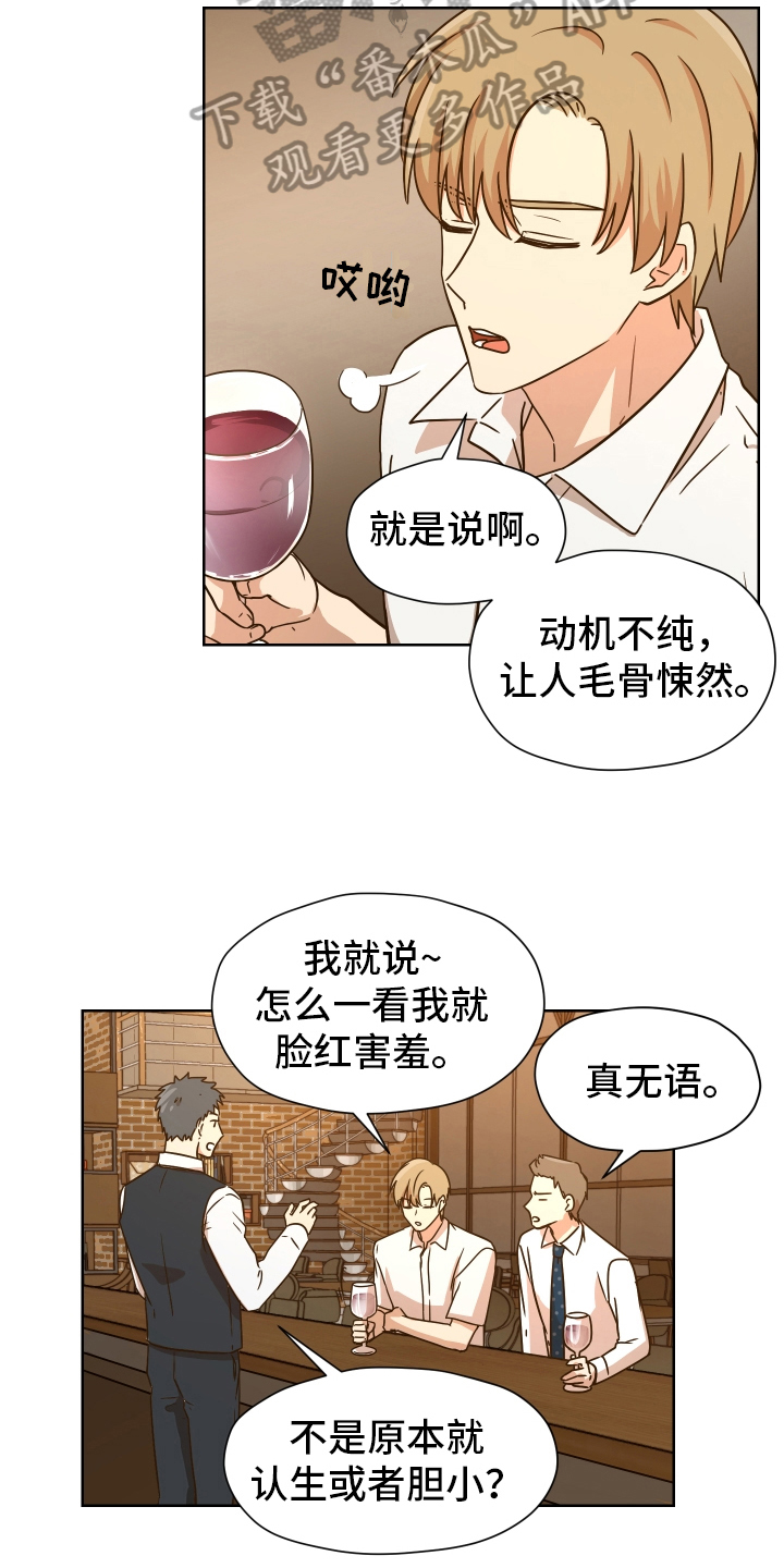 糟糕的夜吻 第159话 第3页