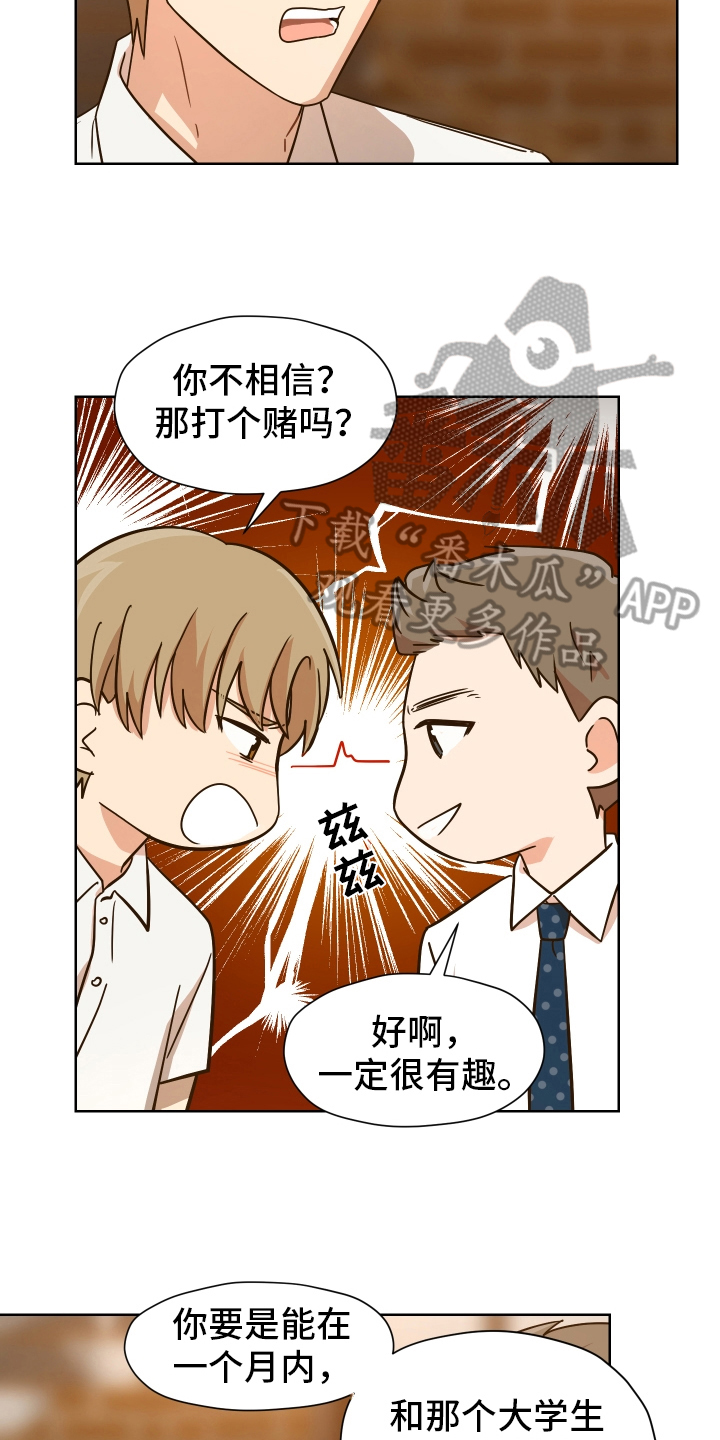 糟糕的夜吻 第159话 第5页