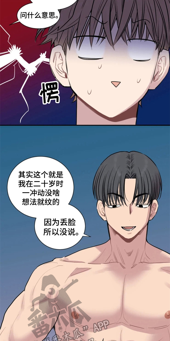 糟糕的夜吻 第151话 第13页