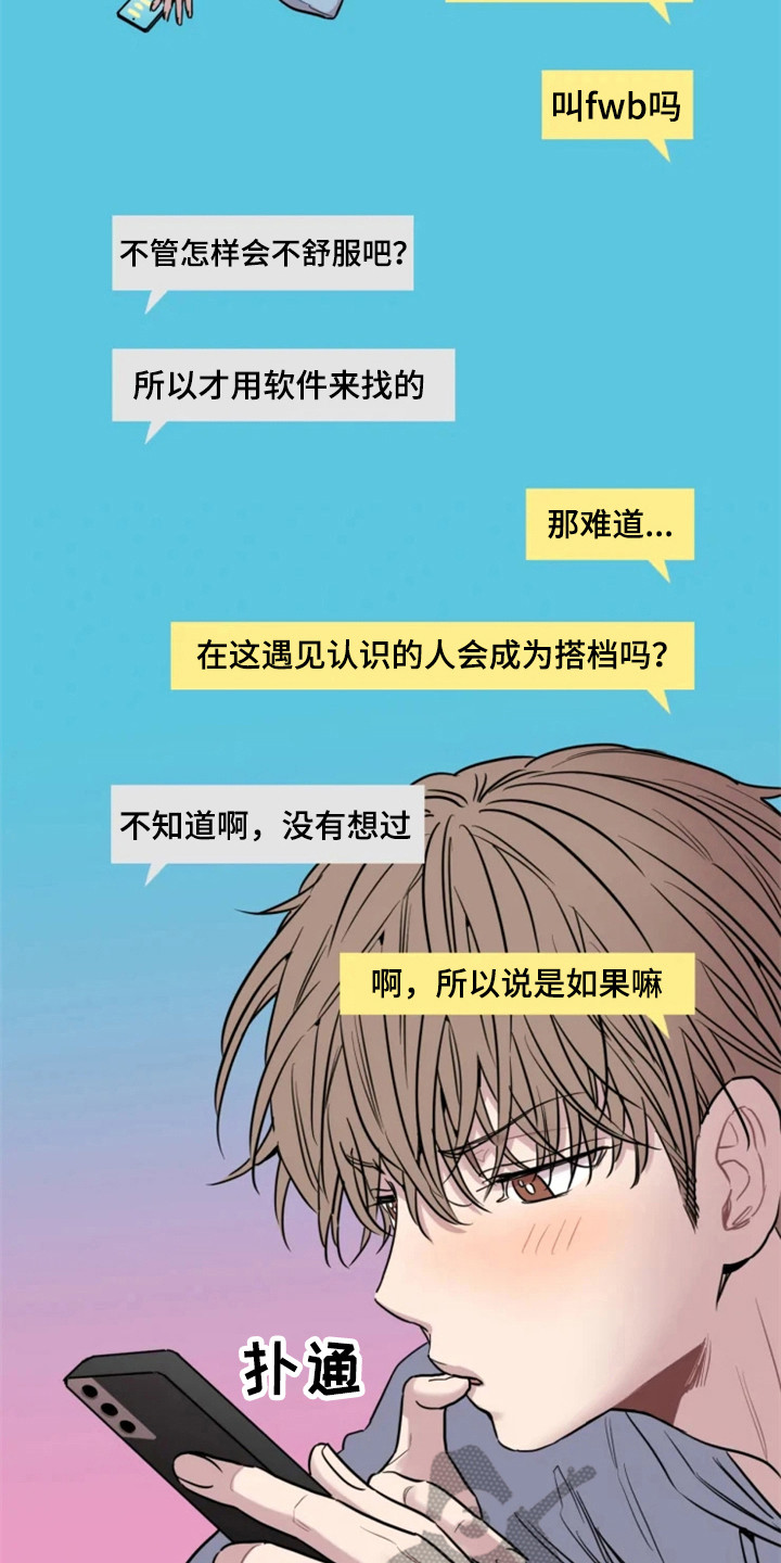 糟糕的夜吻 第150话 第11页
