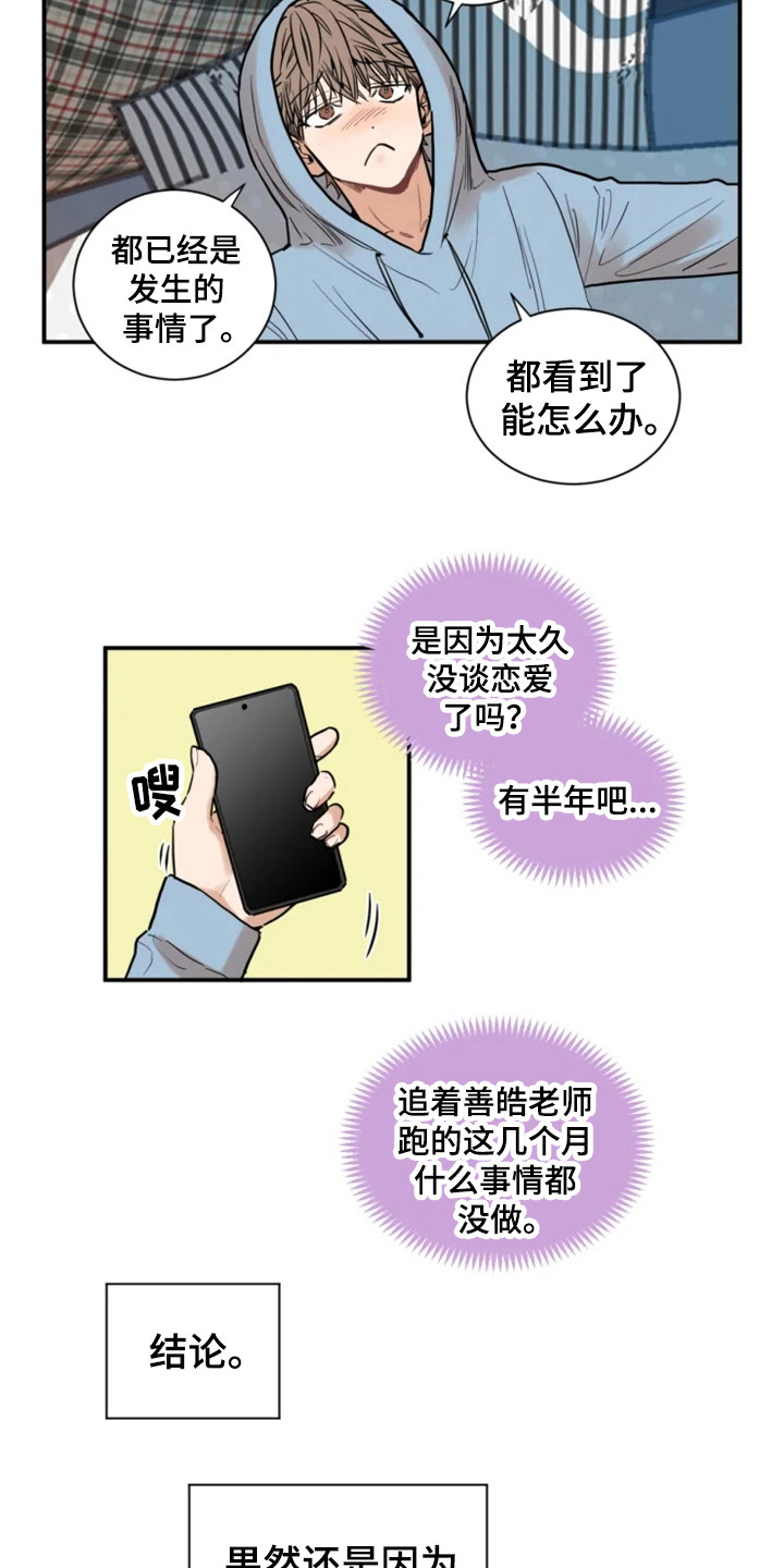 糟糕的夜吻 第149话 第3页