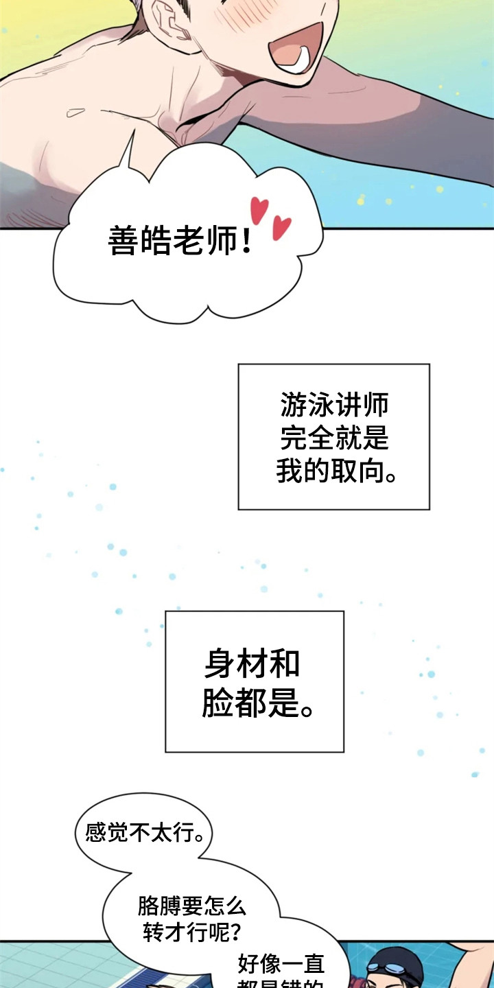 糟糕的夜吻 第147话 第14页