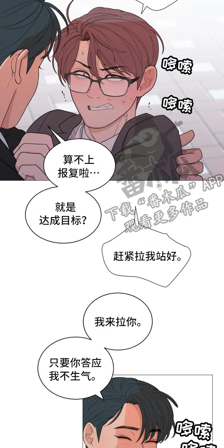 糟糕的夜吻 第146话 第14页