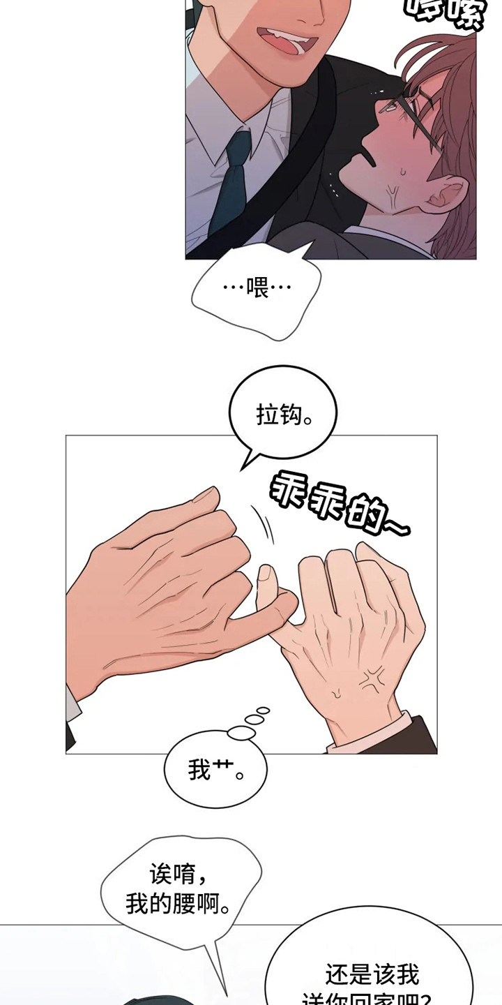 糟糕的夜吻 第146话 第15页