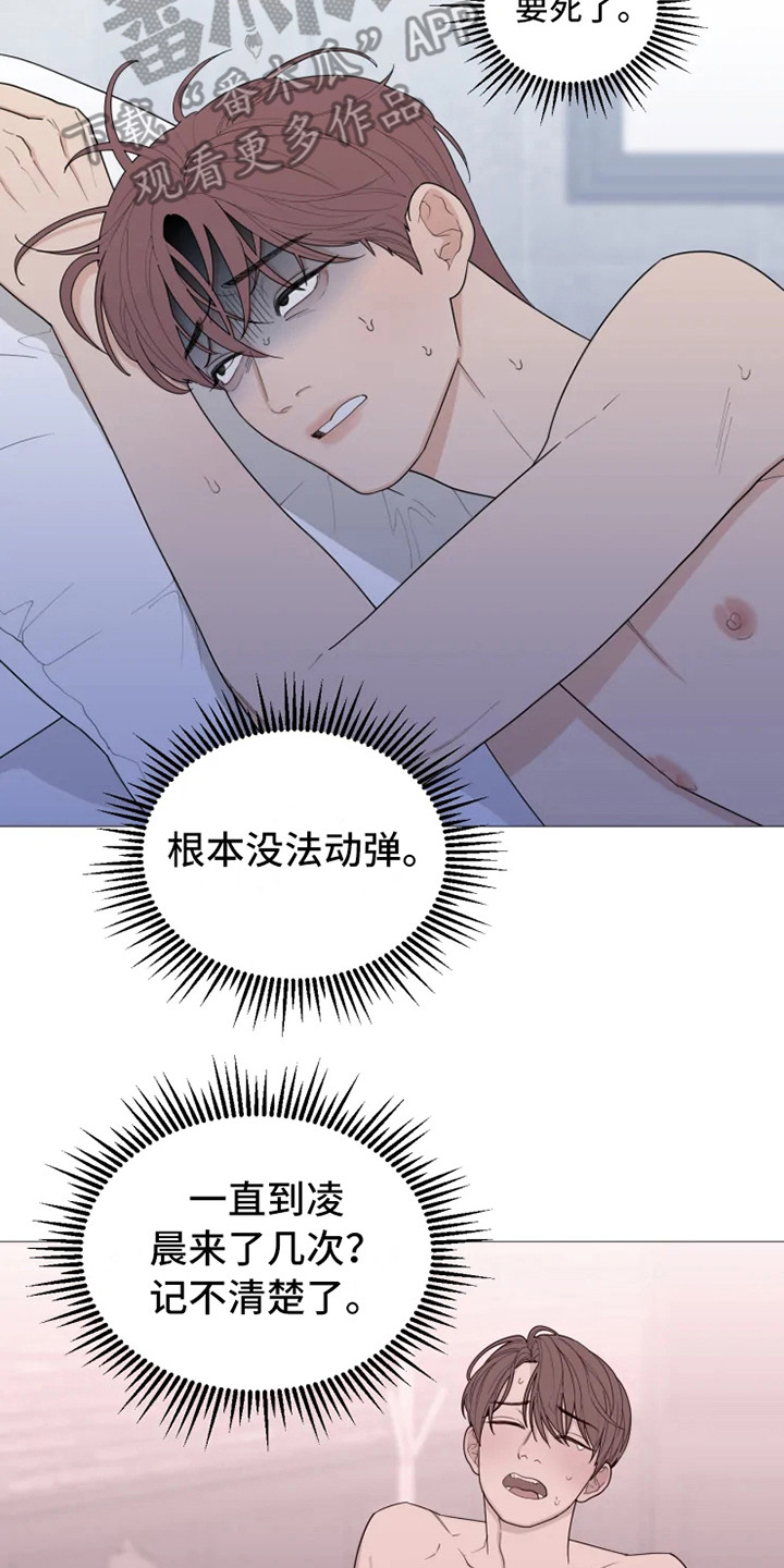 糟糕的夜吻 第145话 第2页