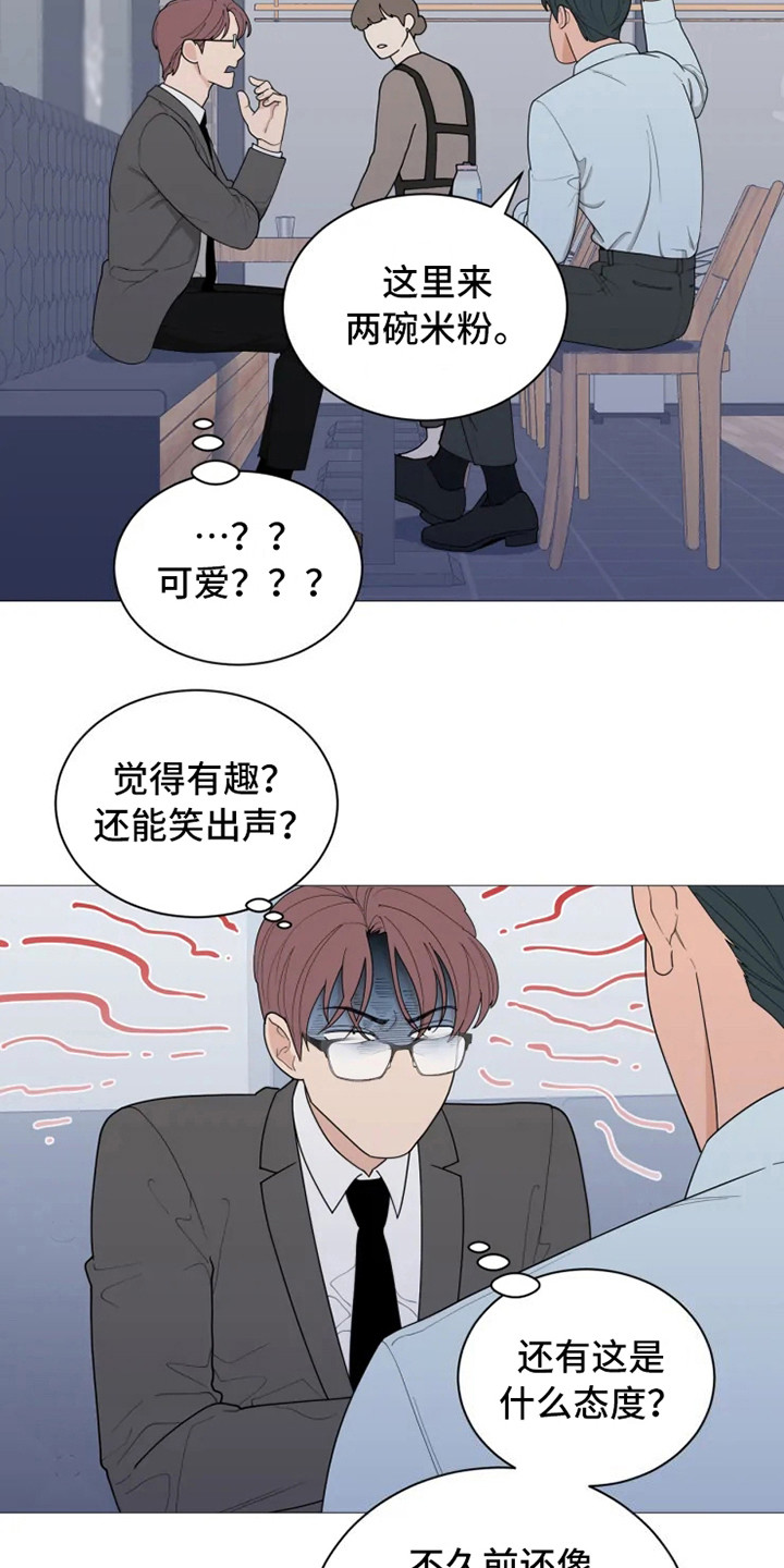 糟糕的夜吻 第145话 第11页